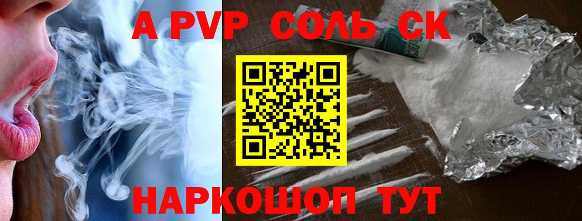 Альфа ПВП  APVP Crystall  Вход с VPN  APVP Соль  А ПВП мука  Тобольск 