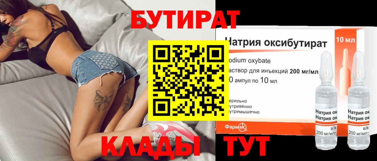 Тобольск  БУТИРАТ  Вход с VPN  БУТИРАТ 99% 