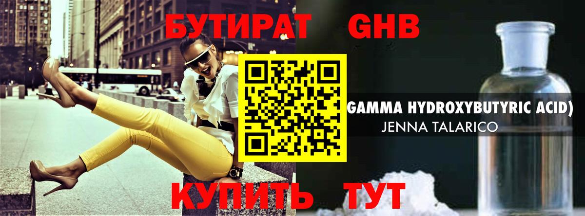БУТИРАТ вода Тобольск