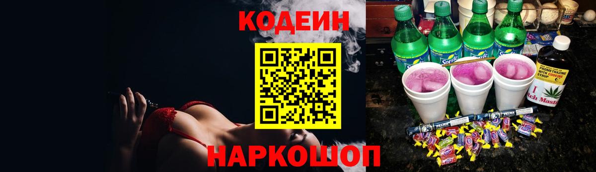 Тобольск  Кодеиновый сироп Lean Purple Drank  Вход с VPN  Кодеин Purple Drank 