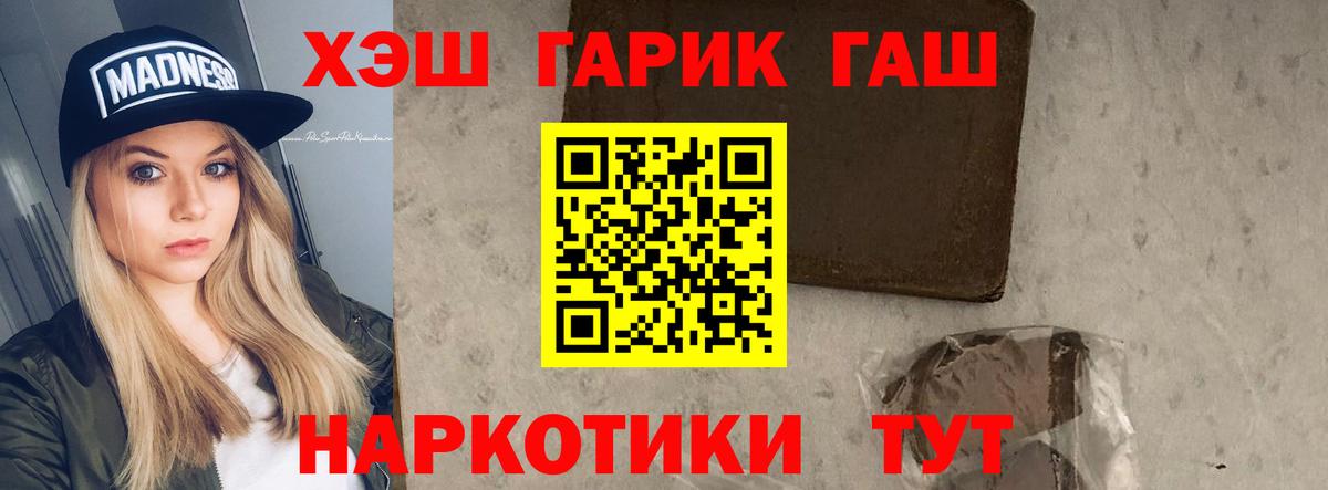 ГАШИШ гашик Тобольск