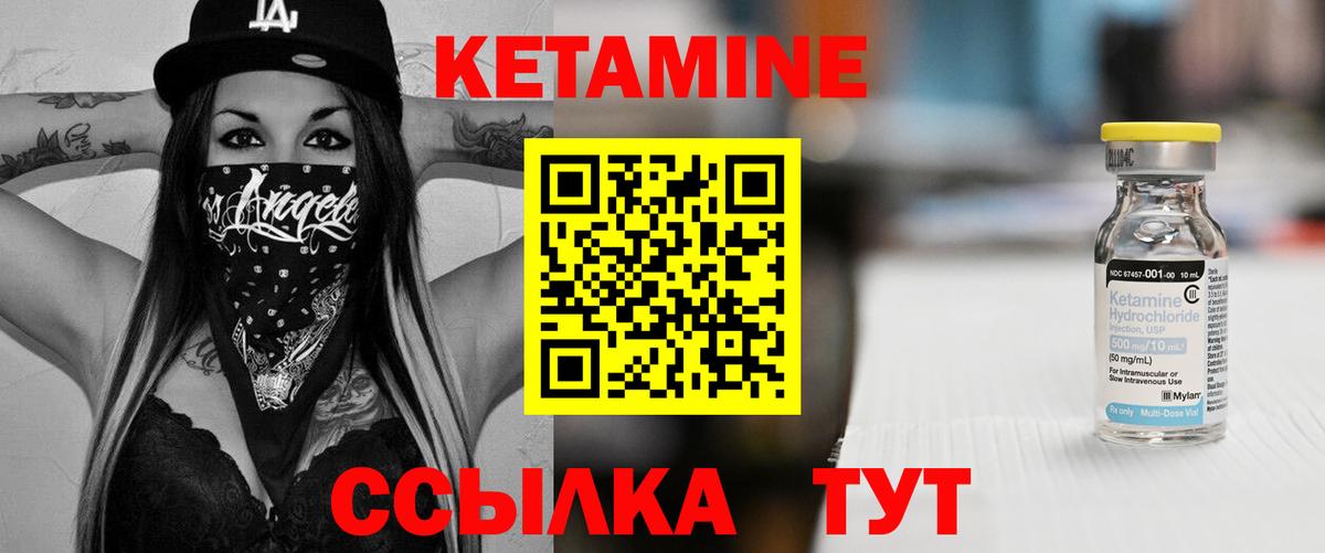Кетамин ketamine Тобольск