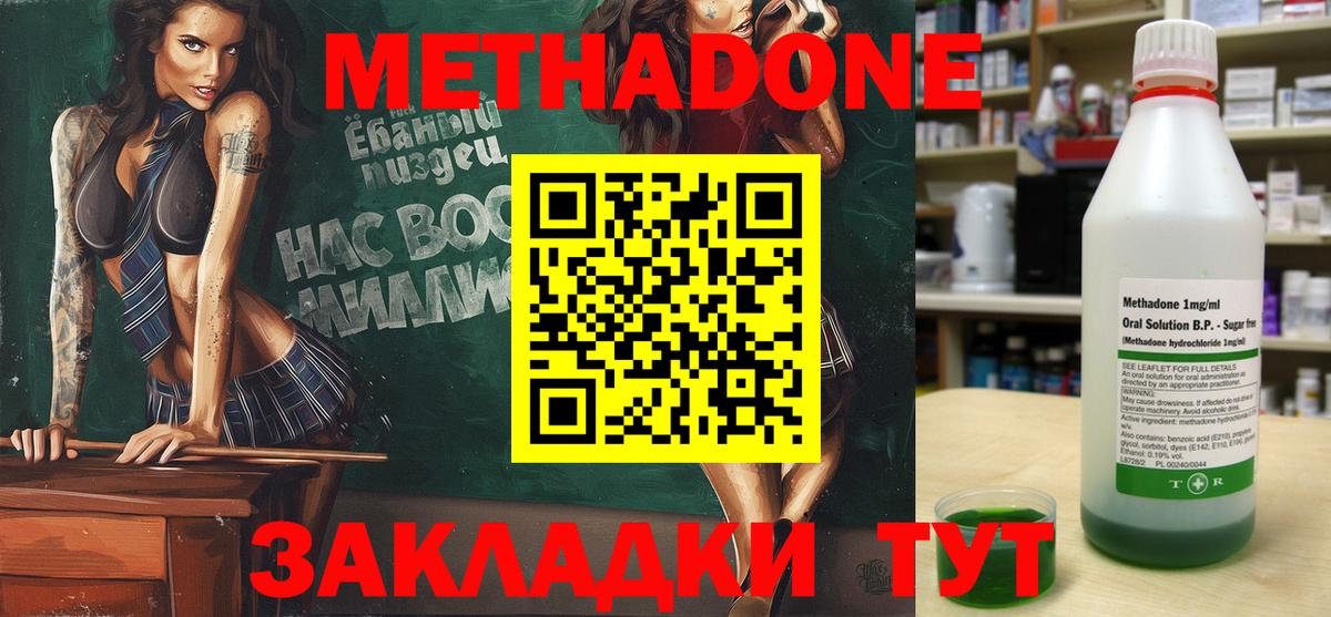 МЕТАДОН methadone Тобольск